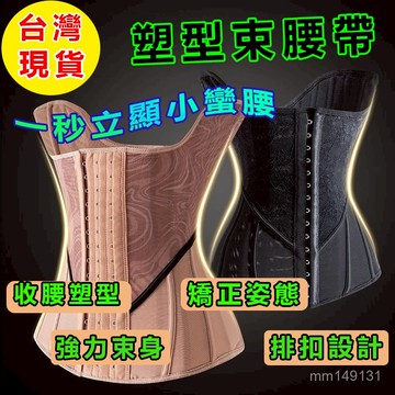 🔥6H出貨🔥隔日達 塑腰帶 產後束腰帶 束腹 收腹 塑腰 收腹帶 V型廢土風束腰收腹帶u型上衣塑形美體衣沙漏腰型透氣