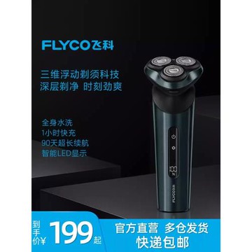 FS929剃須刀智能感應男士電動刮胡刀官方送男友520父親節禮物