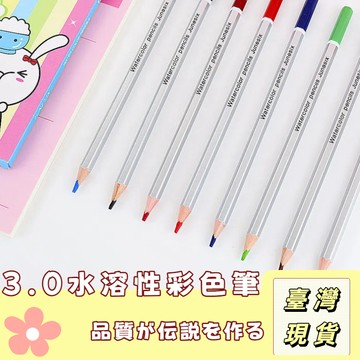 🔥最低價の現貨🔥 馬卡龍色鉛筆 熱縮片鉛筆 水溶性色鉛筆 油性色鉛筆 水彩鉛筆 小朋友畫畫用具 寶寶塗鴉 盒裝彩色鉛筆