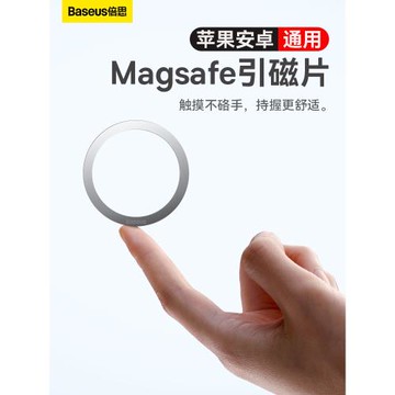 倍思導航車載支架手機磁吸貼片超薄magsafe引磁片強力粘貼吸盤貼
