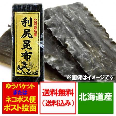 利尻昆布 送料無料 利尻昆布 だし 北海道 りしり昆布 利尻 昆布   こんぶ   コンブ りしりこんぶ 120 g 利尻 だし昆布