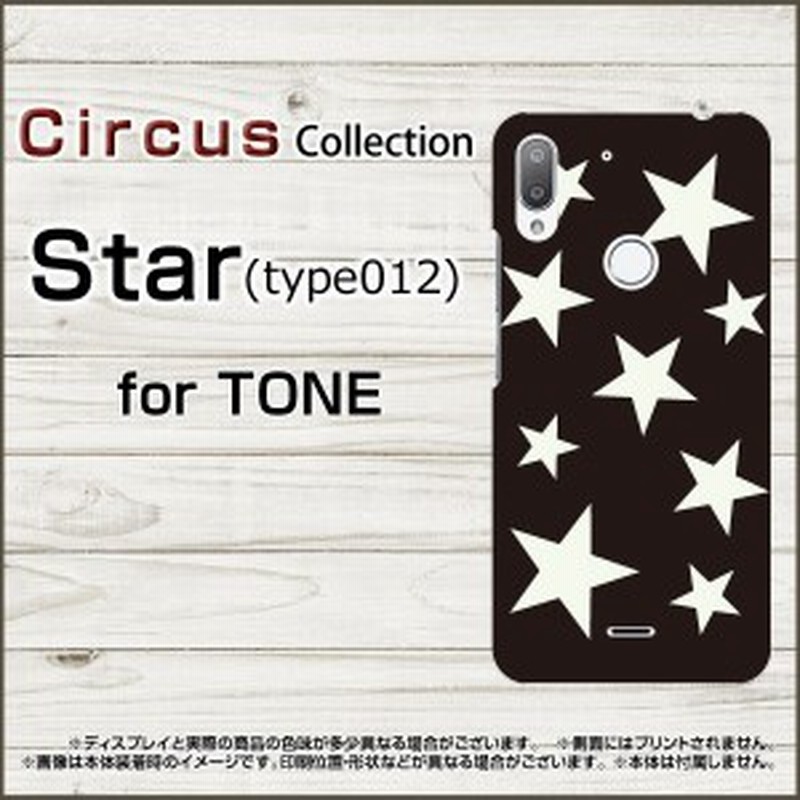 スマホケース Tone E19 トーン E19 トーンモバイル Simフリー Star Type012 ハード ソフト カバー 通販 Lineポイント最大1 0 Get Lineショッピング