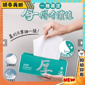 【隔日配+免運💥只要一張】五月花 厚棒 舒敏 抽取式 超厚 衛生紙 面紙 紙巾 四層衛生紙 厚 五月花 60抽