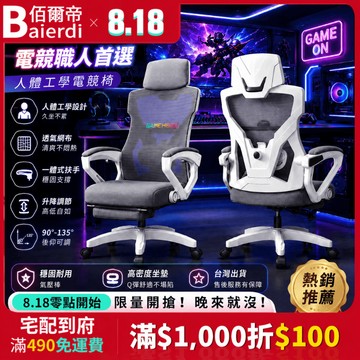 【高品質🏆台中免運】佰爾帝 乳膠坐墊辦公椅 四向可調節腰托 電競椅 人體工學椅 升降椅 辦公椅 椅子 網椅 轉椅 可仰躺