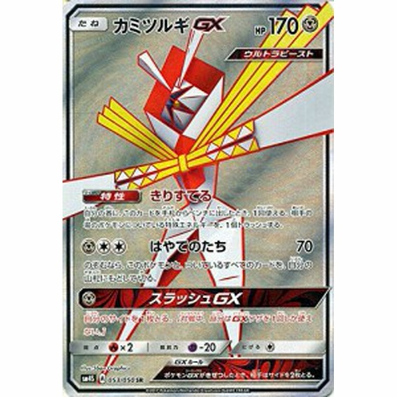 ポケモンカードゲーム サン ムーン 053 050 カミツルギgx Sr 覚醒の勇者 通販 Lineポイント最大1 0 Get Lineショッピング