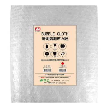 新品上市【史代新文具】A+A 透明 30*30cm 氣泡布 A級 /包 H-12 耐重壓、防震、防潮、隔熱 氣泡紙/緩衝氣泡布/泡泡紙