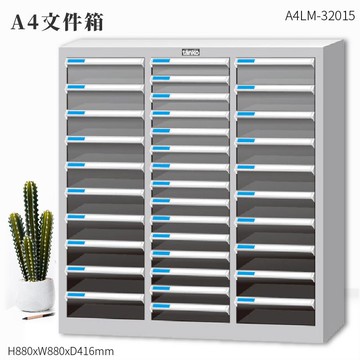 資料效率～天鋼 A4LM-32015 A4文件箱(落地型) 35格抽屜 (辦公收納/效率櫃/抽屜櫃/資料櫃/文件櫃)