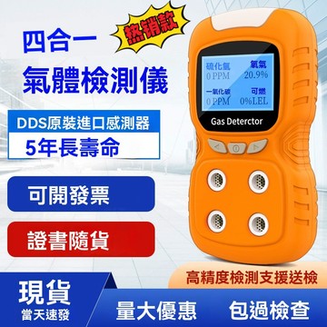 【熱銷】氣體檢測儀 氣體偵測器 氣體測試儀四閤一氣體檢測儀 泵吸便攜式有限空間可燃氧氣硫化氫氣洩露報警器