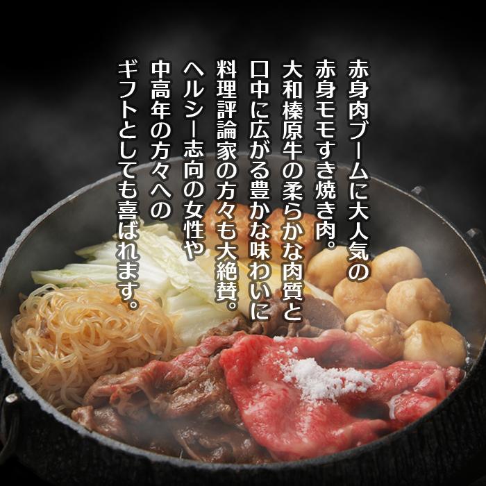 お歳暮 ギフト 肉 牛肉 黒毛和牛 大和榛原牛 A5 すき焼き用 赤身モモ肉 化粧箱入 700g 内祝い 御礼 プレゼント 送料無料 冷凍便