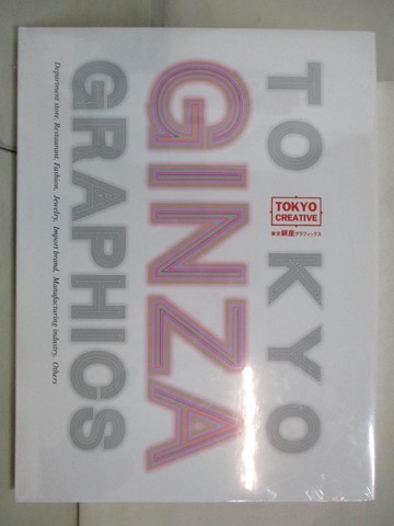 【書寶二手書T9／設計_EI2】東京銀座??????? = Tokyo Ginza graphics_日文_千葉彰責任編集
