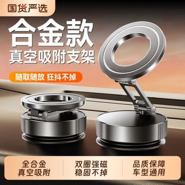 跨境爆款車載手機支架磁吸萬能通用型2025新款真空挪車吸盤式