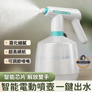 智能電動噴壺 電動噴水壺 自動噴水壺 電動小型噴霧器 充電噴壺 灑水壺 高壓噴水壺 噴霧壺 家用澆花神器
