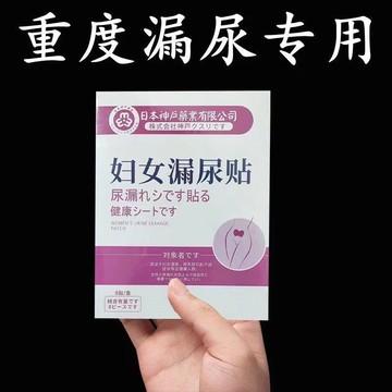 公司貨 免運 日本神戶出品婦女滴水不漏中老年漏尿貼女性打噴嚏產后大笑貼 速度發貨
