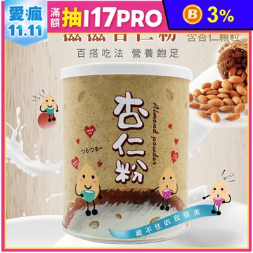 【新鳳鳴】 滋滋無糖杏仁粉350g