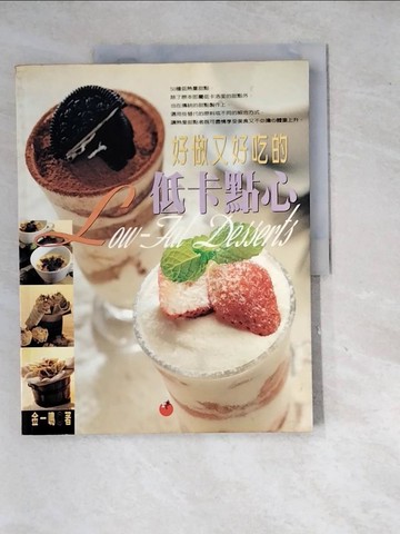 【書寶二手書T6／餐飲_SHS】好做又好吃的低卡點心_金一鳴