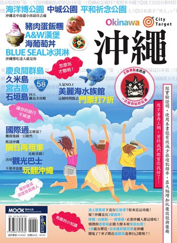 【電子書】沖繩