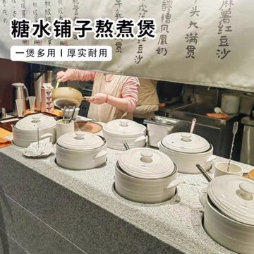 新中式糖水鋪子熬煮煲白色砂鍋燃氣明火大號燉湯耐干燒商用
