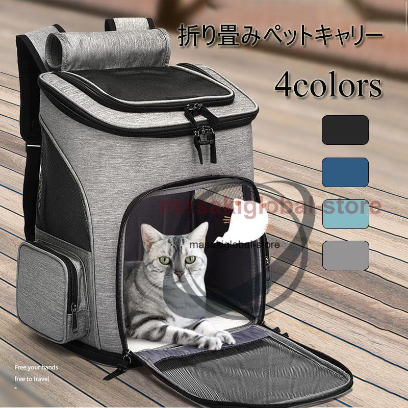 猫用キャリーバッグ リュック ペットキャリー バッグ 小型犬用