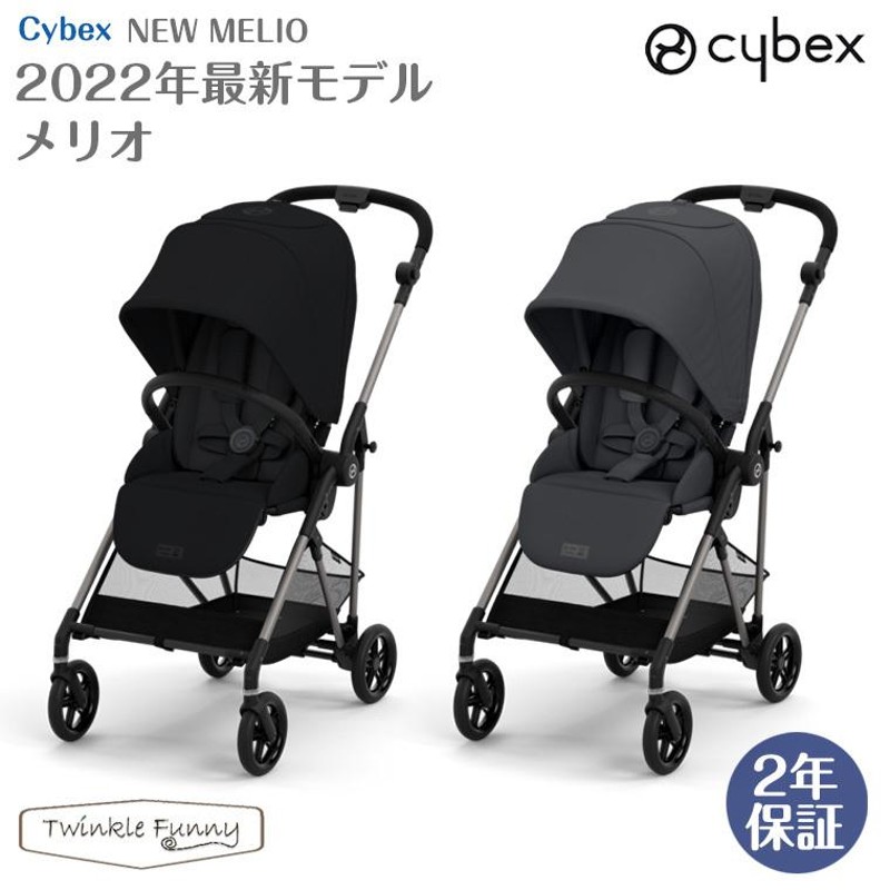 ♡送料無料♡ サイベックス　メリオカーボン　2022 ブラック　付属品あり サイベックス cybex メリオ カーボン MELIO 2022最新モデル ベビーカー