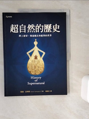 【書寶二手書T4／宗教_ZYG】超自然的歷史_凱倫．法林頓