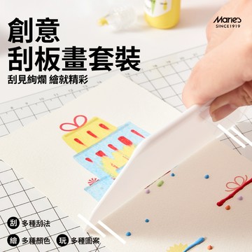 【童心星球 kidslikeplanet】Maries 創意刮板畫套裝