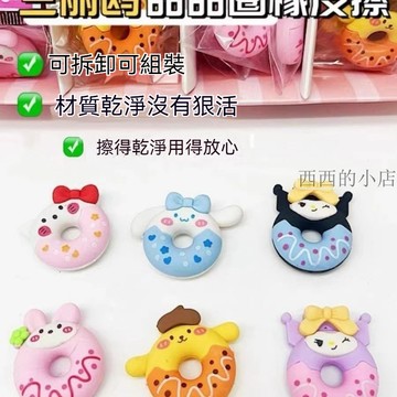 卡通橡皮擦創意可愛甜甜圈奬勵學生立體橡皮兒童奬品 橡皮擦 獎勵文具 造型橡皮擦 橡皮 禮物 修正文具