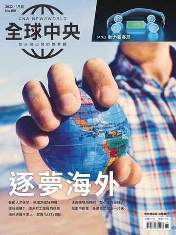 【電子書】全球中央2023年1月號 No.169