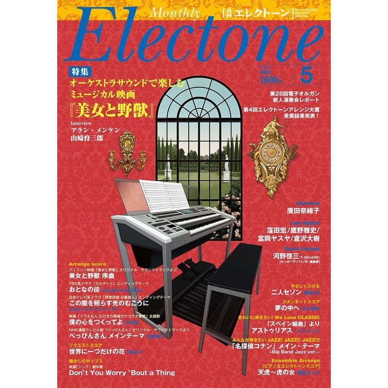 月刊エレクトーン 2017年5月号