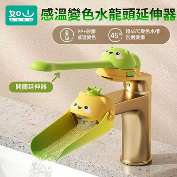 【洗手輔助】兒童造型導水槽 輔助洗手延長器 ♥ 卡通造型 水龍頭延伸 ♥ 延伸器 幼童洗手器 水龍頭延伸器 寶寶洗手神器