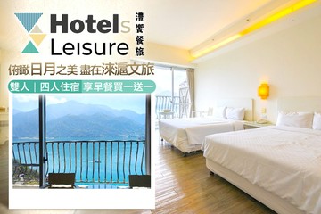 【南投,日月潭】日月潭淶滬文旅酒店 #GOMAJI吃喝玩樂券#電子票券#飯店商旅