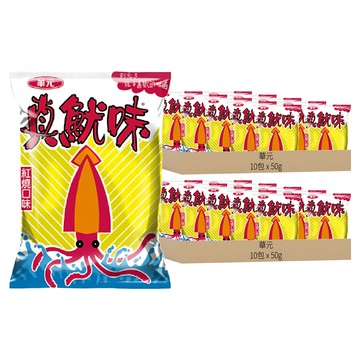 華元 真魷味 紅燒口味  50g  20包