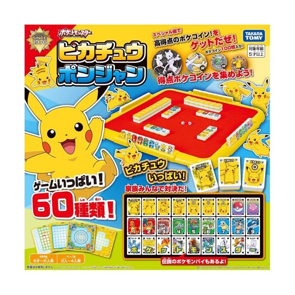 送料無料 ポケットモンスター ピカチュウポンジャン 通販 Lineポイント最大0 5 Get Lineショッピング