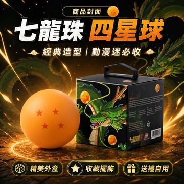 【官方授權】BYZOOM | 七龍珠Z 天然橡膠按摩球 6cm 筋膜放鬆球
