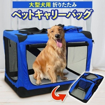 ペットキャリーバッグ 大型犬 折りたたみ 犬 ペットケージ 中型犬 キャリーバック ペット用 おしゃれ 猫 手作り 小型 ペットキャリーケース 肩掛け 通販 Lineポイント最大0 5 Get Lineショッピング