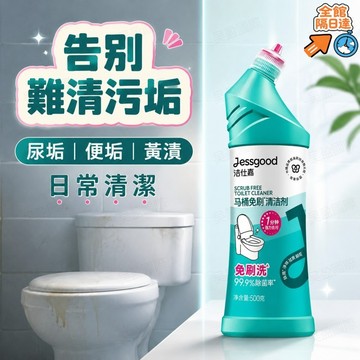 💖台灣出貨💖潔仕嘉馬桶清潔劑免刷洗 蹲馬桶刷得手酸還刷不乾淨 彎嘴斜頭設計貼合馬桶邊角 快速分解尿石 家用浴廁除垢除菌劑