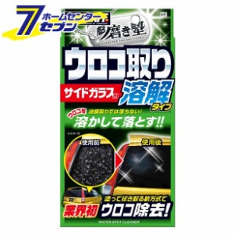 タケハラ 魁 磨き塾 ウロコ取りクリーナー A 61 カー用品 クリーナー 洗車用品 ガラス クリーナー 通販 Lineポイント最大1 0 Get Lineショッピング