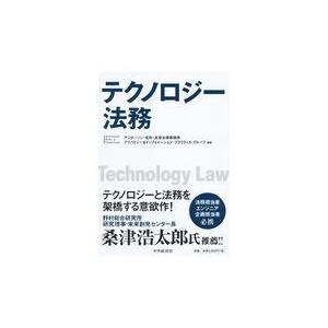 翌日発送・テクノロジー法務 アンダーソン・毛利・