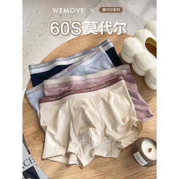 黑巧,豆沙,還是薄荷？莫代爾棉男士內褲男生四角褲平角夏季薄短褲