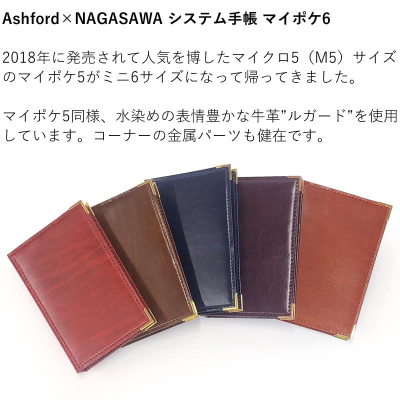 Ashford×NAGASAWA ミニ6サイズ システム手帳 マイポケ6 13mmリング ネイビー オレンジ レッド キャメル パープル アシュフォード×ナガサワ マイクロ6