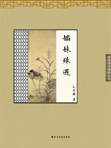 【電子書】孀妹殊遇