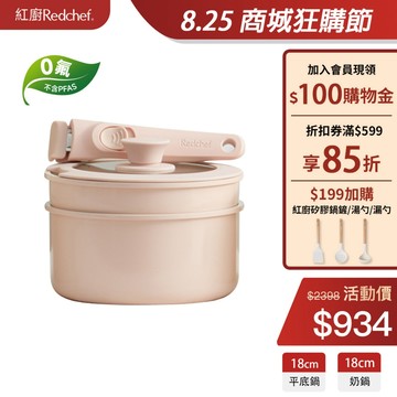 紅廚Redchef 陶瓷岩不沾鍋具輔食鍋4件組粉色 可拆式手柄+18CM平底鍋+18CM奶鍋 IH電磁爐適用