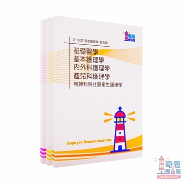 [ 適用115護理師 ] 專技高考護理師 | 近10年(105-115年第一次)完整收錄 | 歷屆試題 考古題