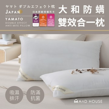 日本大和防螨抗菌壓縮枕|AnDHouse枕頭 床包 枕套 被套 棉被