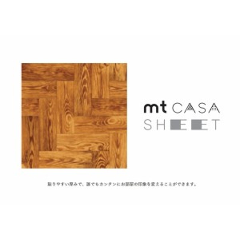 カモ井】mt CASA SHEET シート 床用 １枚 MTFS2302 茶色い木床 230mm角 / マスキングテープ マステ DIY  木目【メール便OK】 通販 LINEポイント最大1.0%GET | LINEショッピング