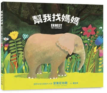 幫我找媽媽[二手書_良好]