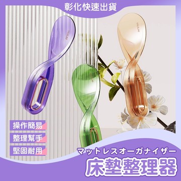 【🙋‍♀️𝓸𝓹𝓮𝓷𝓼𝓱𝓸𝓹 隔日到】床單整理器 床單神器 鋪床神器 床墊抬高器 鋪床 鋪床器 床墊抬高 家居好物 居家必