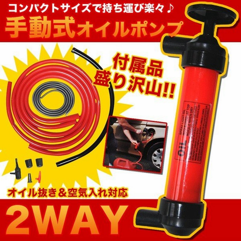 オイルチェンジャー 手動 車用 オイルポンプ オイル抜き 工具 通販 Lineポイント最大get Lineショッピング