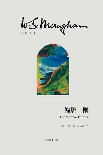 【電子書】偏居一隅