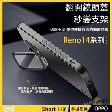 伸縮全包鏡頭支架 適用 OPPO Reno14 / Reno 14 Pro 手機殼 reno14 防摔保護殼 防爆鏡頭
