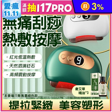 家用智能刮痧儀艾草精油套組